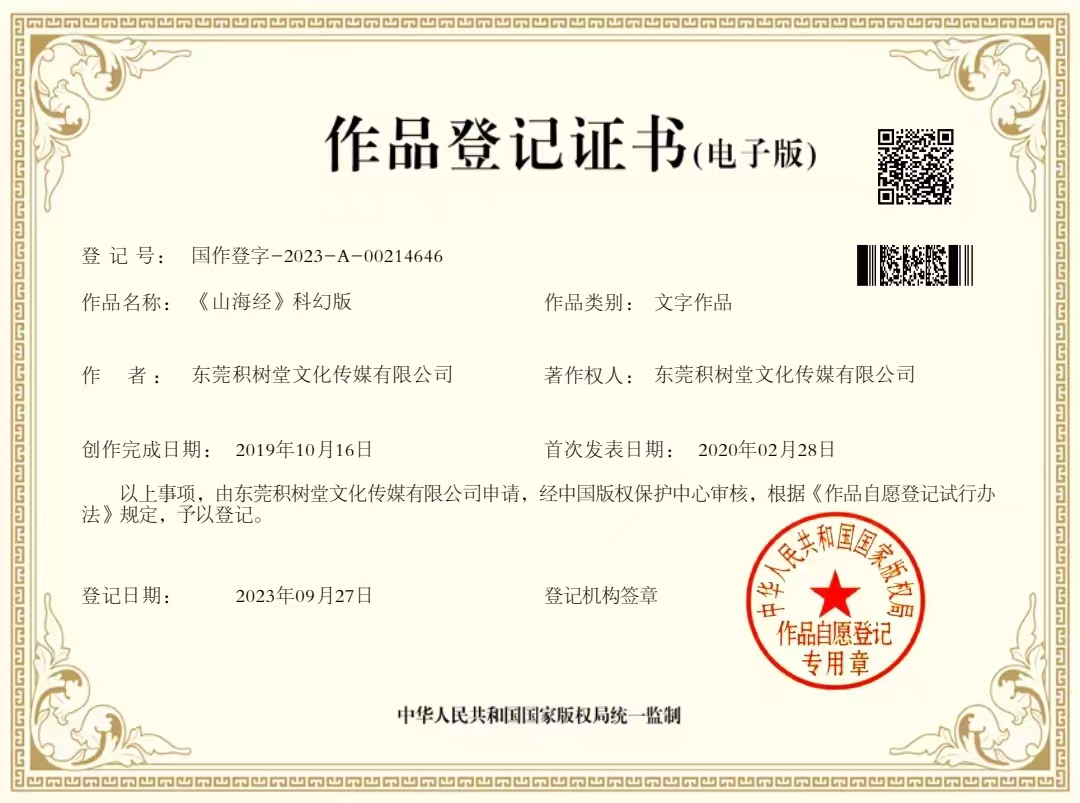 积树堂营业执照